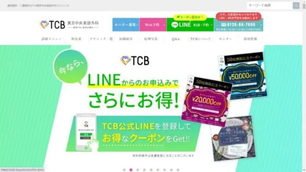 TCB 東京中央美容外科 宇都宮院｜最新機器の取り扱いあり