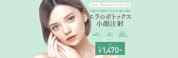 TCB 東京中央美容外科 札幌院｜アラガンなら初回施術日より1年間の安心保証制度あり