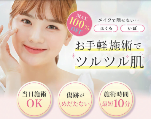 TCB東京中央美容外科 小倉院｜期間によってLINEのお友達登録でクーポンを配布中