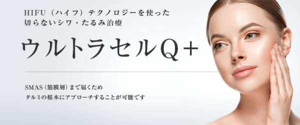 「東京美容外科 広島福山院」は施術後のサポートも充実