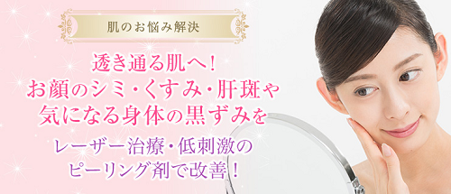 「東京中央美容外科 宇都宮院」は自分に合った治療を選べる