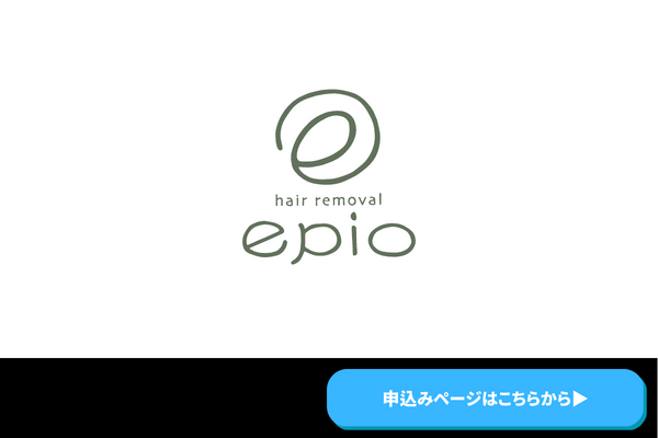 epio（エピオ）:脱毛始め様々なスキンケアを提供