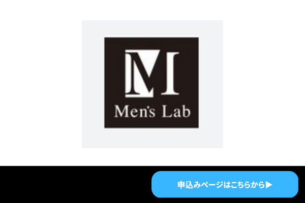 Men’s Lab 本店：シェービング無料なので、当日予約でも通いやすい