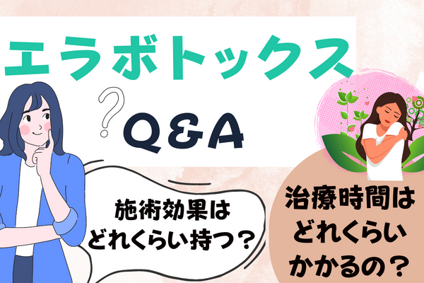 千葉でエラボトックスを受けるなら、まずは自分にあったクリニック選びを！