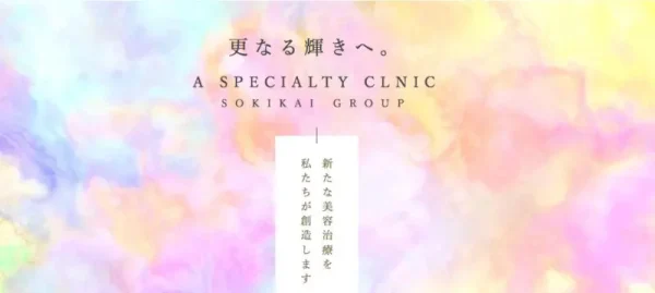 The Beauty Clinic SENDAI｜レーザートーニング専門・注入治療専門のクリニック