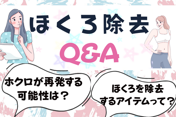 ほくろ除去を考えている人が気になるQ&A