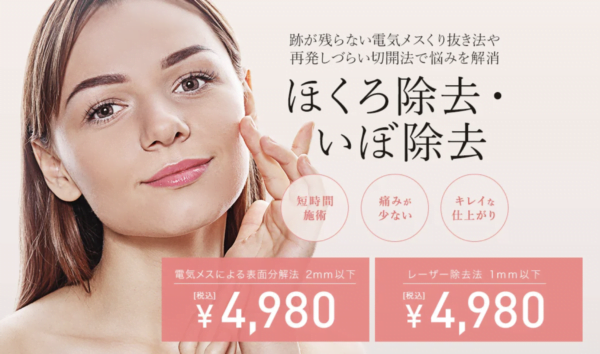 TCB 東京中央美容外科 岡山院｜メニューが豊富で個人に合わせた施術を提供してくれる