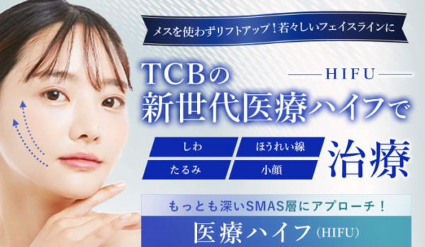 TCB東京中央美容外科 浜松院｜LINEの初回25,000円オフ！クーポンがある 