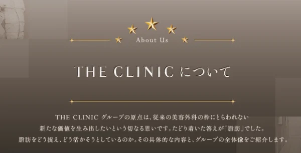 THE CLINIC大阪院｜脂肪除去も受けられる