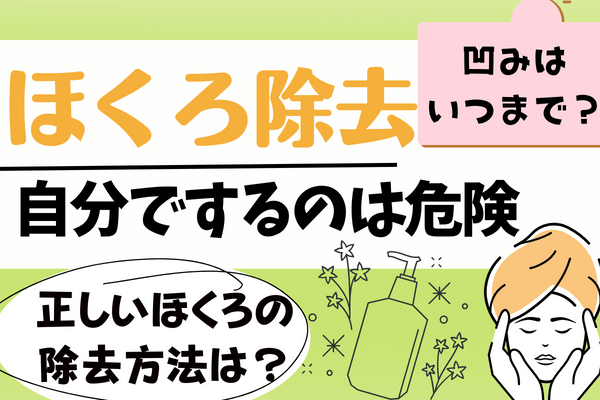 ほくろ除去 自分で