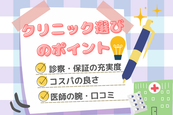 失敗しない！糸リフトを受けるクリニック選びのポイント