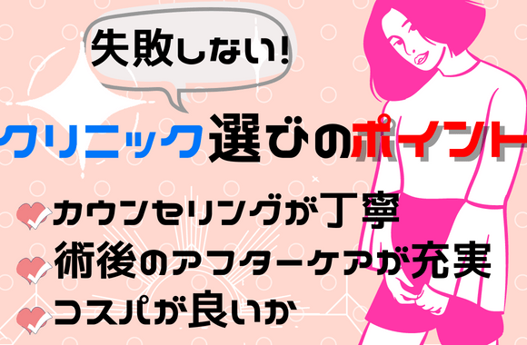 糸リフトで失敗しないためのクリニックの選び方は？｜カウンセリングやアフターケア