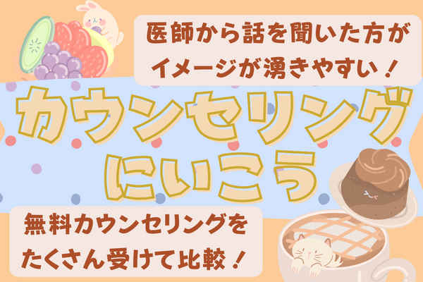 浜松でほくろ除去が気になる人は、まずはカウンセリングで相談しましょう