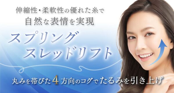 聖心美容クリニック｜顔のたるみを解消したい人に◎