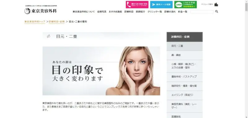 東京美容外科 名古屋院｜モニターで最大50％オフ