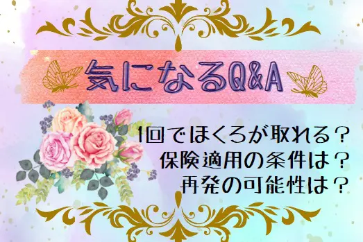 ほくろ除去を受けたい人が知っておきたいQ&A