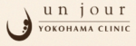 アンジュール横浜クリニック