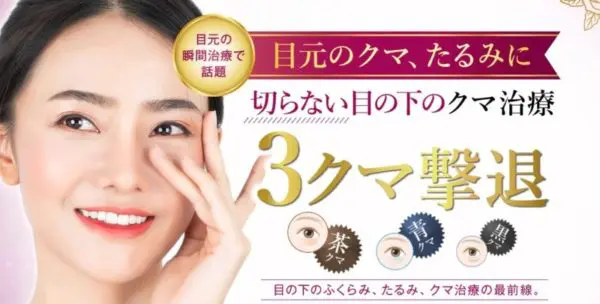「東京中央美容外科 宇都宮院」は注射で改善できるメニューが人気