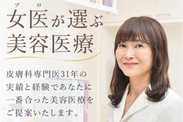 「天神かよこクリニック」は大きさによって料金が決まる