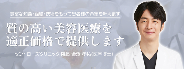 セントローズクリニック｜目元の状態に合わせて料金が変わる