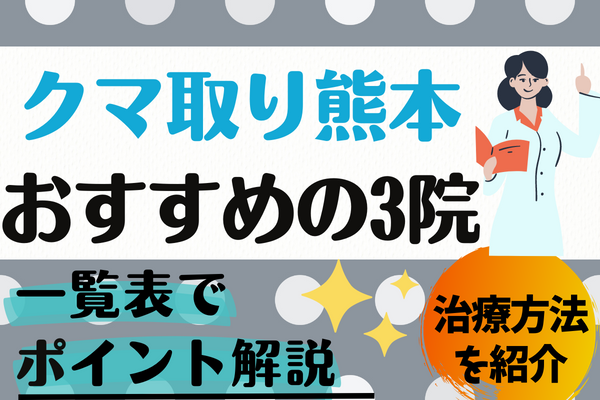 一覧表でポイント解説