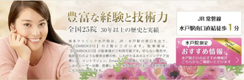 「城本クリニック 水戸院」は歴史あるクリニックで安心