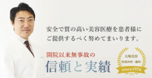 大塚美容形成外科・歯科｜麻酔が施術に含まれている