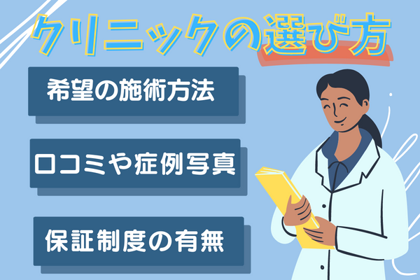 小倉で二重整形を受けるときのクリニックの選び方