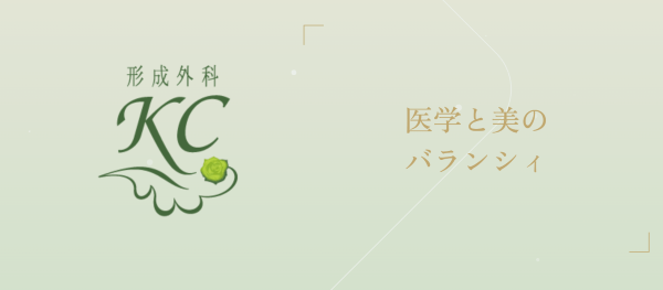 形成外科KC｜+110,000円で豊胸と乳房リフトを同時に受けられる