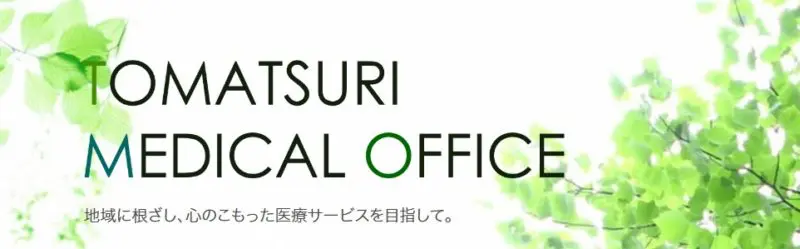 戸祭診療所｜ほくろのサイズや状態によって細かく料金が分かれている