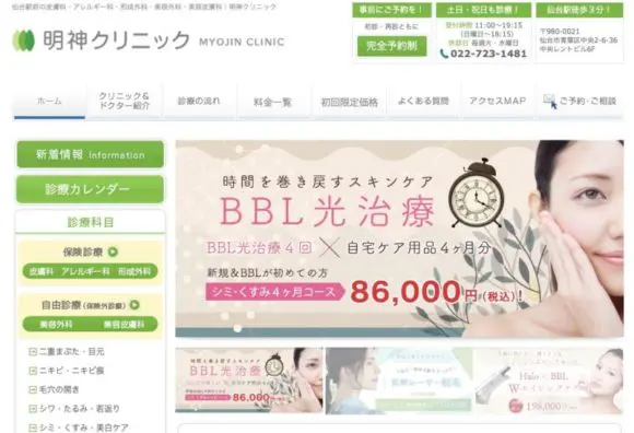 「明神クリニック」は完全予約制で人目が気にならない