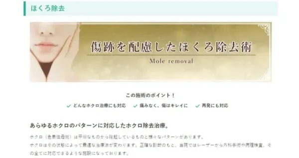 東京ロイヤルクリニック｜高周波メスとレーザーを組み合わせた施術が人気