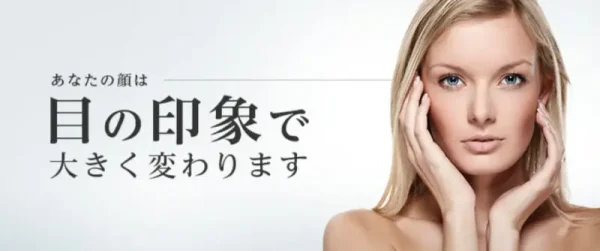 「東京美容外科 横浜院」はコンプレックス解消を手伝ってくれる