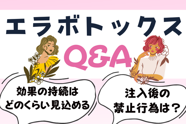 横浜でエラボトックスを受ける人のQ&A｜歯ぎしり治療できる？