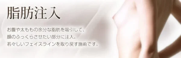 神戸ルミナスクリニック｜自己脂肪豊胸術は脂肪吸引と同時施術で20万円引きに