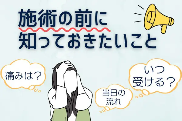 糸リフトをする前に知っておきたいポイント