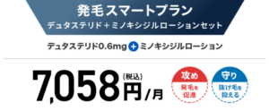 発毛スマートプランデュタステリド+ミノキシジルローションセット