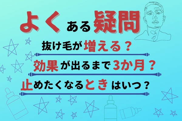 AGA治療クリニックの口コミに関するよくある質問