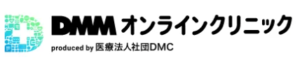 DMMオンラインクリニック_ロゴ