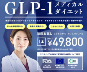 TCB 東京中央美容外科｜初回価格でお得にGLP-1ダイエットをスタートできる