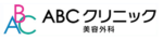 ABCクリニック　ロゴ
