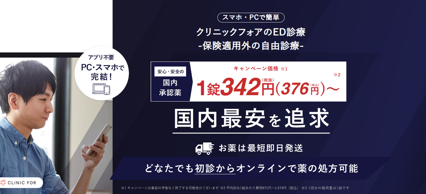 CLINIC FOR 新橋｜スマートなオンライン診療も安心の対面診療も希望に合わせて選べる