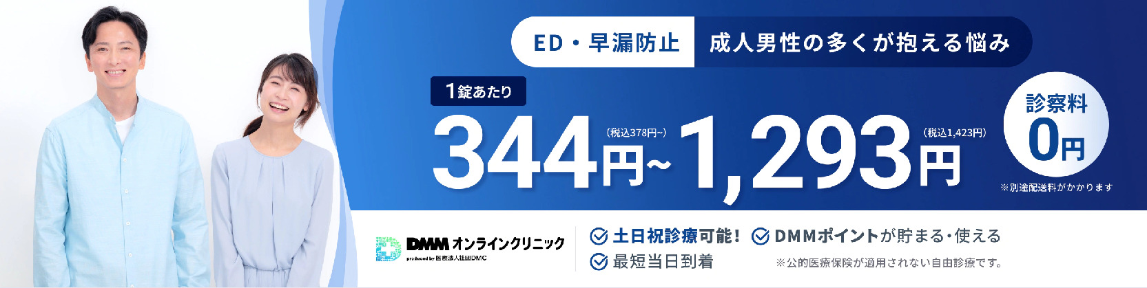 DMMオンラインクリニック｜自宅にいながら受診・処方OK！忙しい人にもおすすめ◎