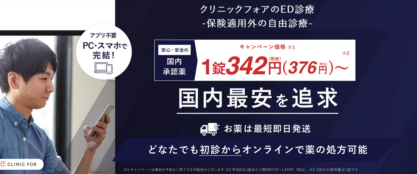 CLINIC FOR 大宮｜オンライン診療か対面診療を選べて、2回目以降もお得に継続