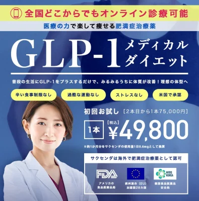 TCB 東京中央美容外科 福岡博多院｜初回お試し価格でGLP-1ダイエットを始められる