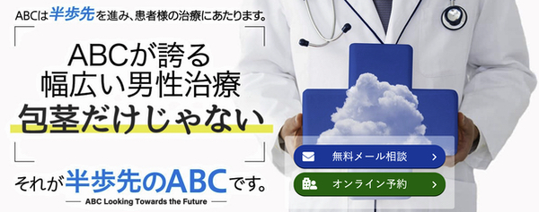 ABCクリニック 札幌｜ED治療薬が全て一律価格で分かりやすい