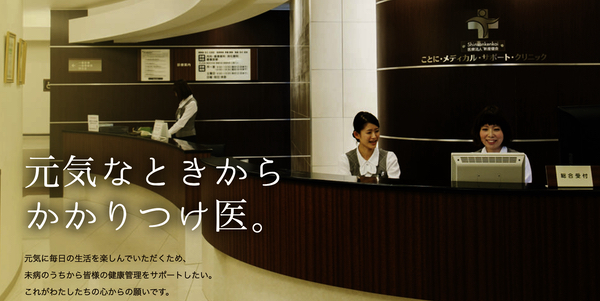 ことに・メディカル・サポート・クリニック｜JR函館本線琴似駅直結で雨の日も通いやすい