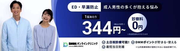 DMMオンラインクリニック｜スキマ時間で自宅にいながら受診できる、お薬は最短当日到着◎！