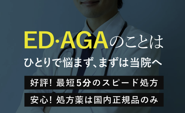 心斎橋ホースクリニック｜最短5分のスピード処方、男性スタッフのみで安心