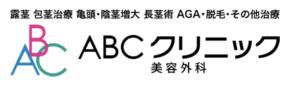 ABCクリニック